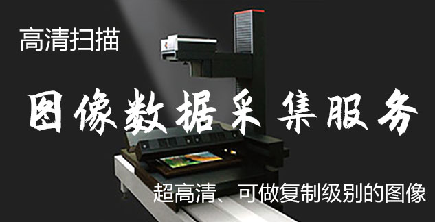 阿尔山-艺术臻品全链守护-装裱配框・复制扫描・打印集成服务